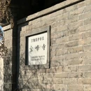 斋堂镇 - 北京市旅游 缩略图 2