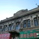 中华巴洛克风情街 - 哈尔滨市旅游 缩略图 8