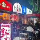 小烟火野火锅 - 成都市旅游 缩略图 9
