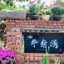 牛角湾农庄(长泰店) - 漳州市旅游 缩略图 1