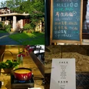 邛崃天台山天府红谷·耕读桃源民宿 - 成都市旅游 缩略图 3