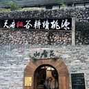 邛崃天台山天府红谷·耕读桃源民宿 - 成都市旅游 缩略图 5