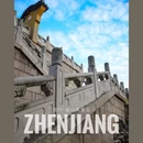 金山风景区 - 镇江市旅游 缩略图 1