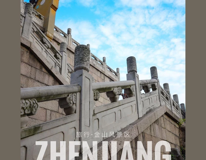 金山风景区 - 镇江市旅游 1
