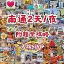幸福地铁站5号口[公交站] - 南通市旅游 缩略图 1
