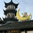 周庄古镇风景区 - 苏州市旅游 缩略图 1