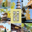 香积寺 - 杭州市旅游 缩略图 1
