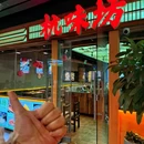 杭味坊·精致杭帮菜(武林店) - 杭州市旅游 缩略图 9