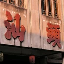 潮州人民广场 - 潮州市旅游 缩略图 3