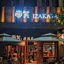 常笑烧鸟居酒屋(华润万象城店) - 福州市旅游 缩略图 8