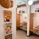 小春日和·日式料理(南头古城店) - 深圳市旅游 缩略图 8