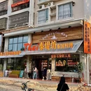 泰堤坊·泰国料理(江北店) - 惠州市旅游 缩略图 9