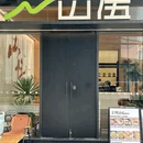 山伍speak(盛安广场店) - 西安市旅游 缩略图 5