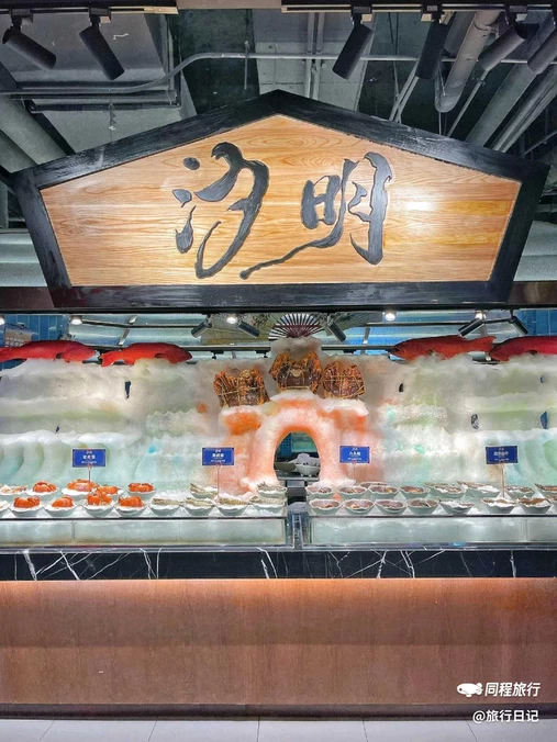 汐明·海鲜自助餐厅(南丰城店) - 上海市旅游