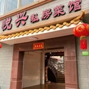 悦兴私房菜馆.地道顺德菜 - 佛山市旅游 缩略图 7