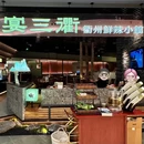 印力汇德隆杭州奥体印象城 - 杭州旅游 缩略图 7