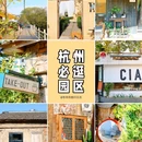五七公社 - 杭州市旅游 缩略图 1