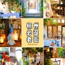 小河直街历史文化街区 - 杭州市旅游 缩略图 1
