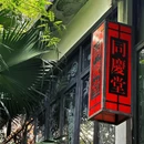 广州兰圃 - 广州市旅游 缩略图 9