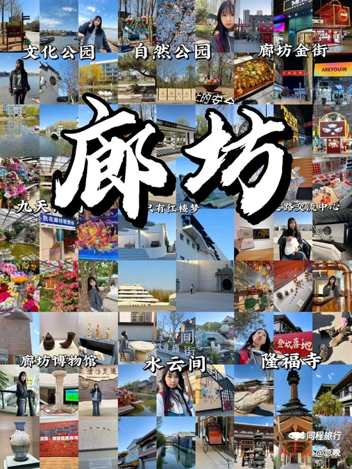 只有红楼梦 · 戏剧幻城 - 廊坊市旅游
