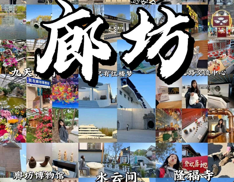 只有红楼梦 · 戏剧幻城 - 廊坊市旅游 1