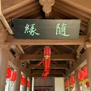 只有红楼梦 · 戏剧幻城 - 廊坊市旅游 缩略图 7
