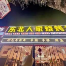 东北人家烧烤(贵阳路店) - 北海市旅游 缩略图 9