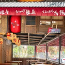 食物部门日式大排档(江南水都店) - 福州市旅游 缩略图 1