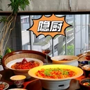隐厨(深圳万象天地店) - 深圳市旅游 缩略图 1