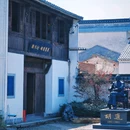 胡适故居风景区 - 宣城市旅游 缩略图 9