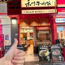禾川牛肉饭(银泰城店) - 成都市旅游 缩略图 7