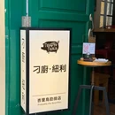 刁厨 纽利 - 澳门特别行政区旅游 缩略图 9