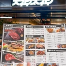 大神太神·铁板烧(武昌万象城店) - 武汉市旅游 缩略图 8