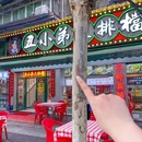 丑小弟大排档·湖北菜·炭烤(江汉路店) - 武汉市旅游 缩略图 9