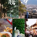 和顺古镇景区-中天寺 - 保山市旅游 缩略图 2