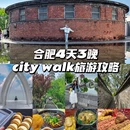 合肥站 - 合肥市旅游 缩略图 1