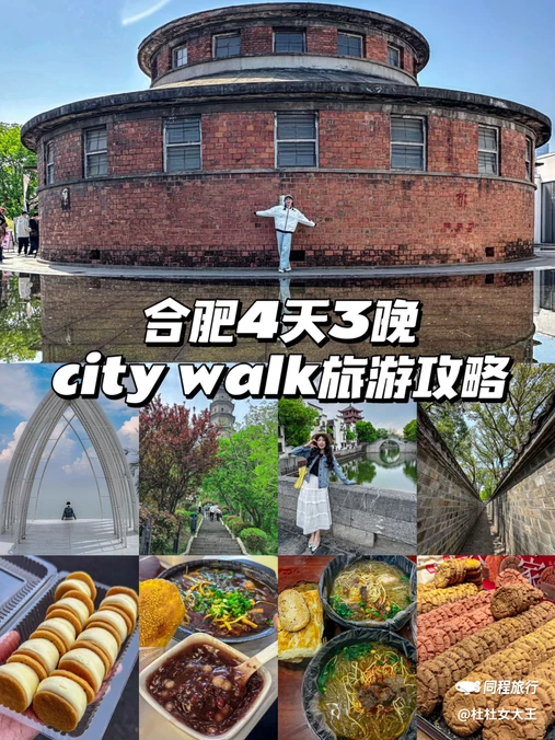 合肥站 - 合肥市旅游