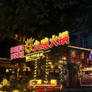 九碗火锅(南滨总店) - 重庆市旅游 缩略图 8