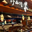 野山楂·贵州菜(华东首店·金沙龙湖天街店) - 杭州市旅游 缩略图 9