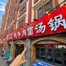 妈妈驿站(向阳街店) - 甘孜藏族自治州旅游 缩略图 9