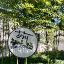拙政园 - 苏州市旅游 缩略图 5