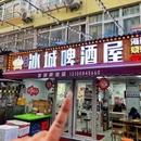 冰城啤酒屋 - 青岛市旅游 缩略图 7