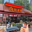 红星路·成都街头烤鱼·川菜·小龙虾(拱墅万达店) - 杭州市旅游 缩略图 8