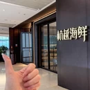 杭越海鲜·精烹(乐堤港店) - 杭州市旅游 缩略图 9