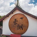 绍兴东湖风景区 - 绍兴市旅游 缩略图 9