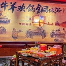 牛羊欢锅·鲜切牛羊肉自助烤肉火锅(江北万达店) - 宁波市旅游 缩略图 2