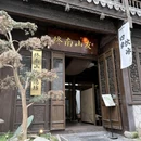 终南山大隐坊·终南山友 - 杭州市旅游 缩略图 9