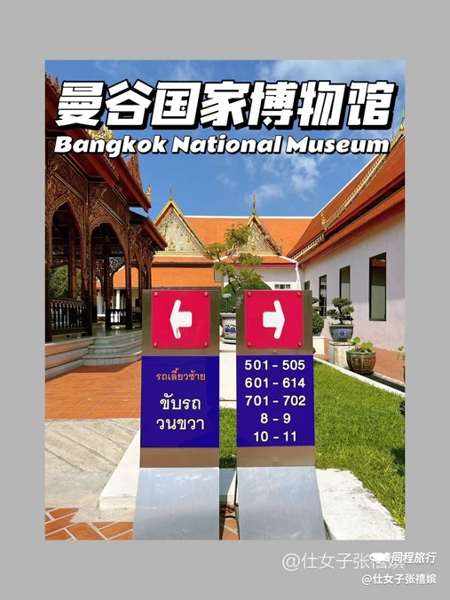 曼谷 - 泰国旅游