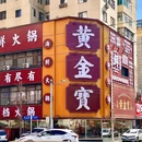 黄金宝海鲜火锅 - 大连市旅游 缩略图 5