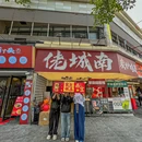 佬城南广式炭炉土鸡煲(学府路店) - 深圳市旅游 缩略图 9